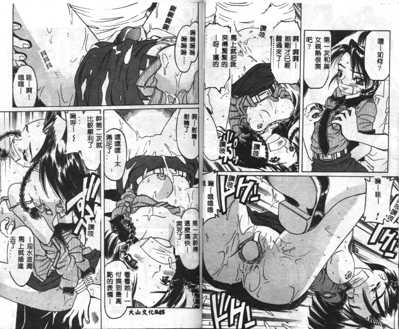 [Anthology] Seifuku Shoukan [Chinese] [Incomplete] 24eme image