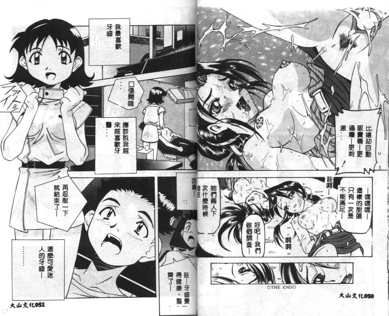 [Anthology] Seifuku Shoukan [Chinese] [Incomplete] 27eme image