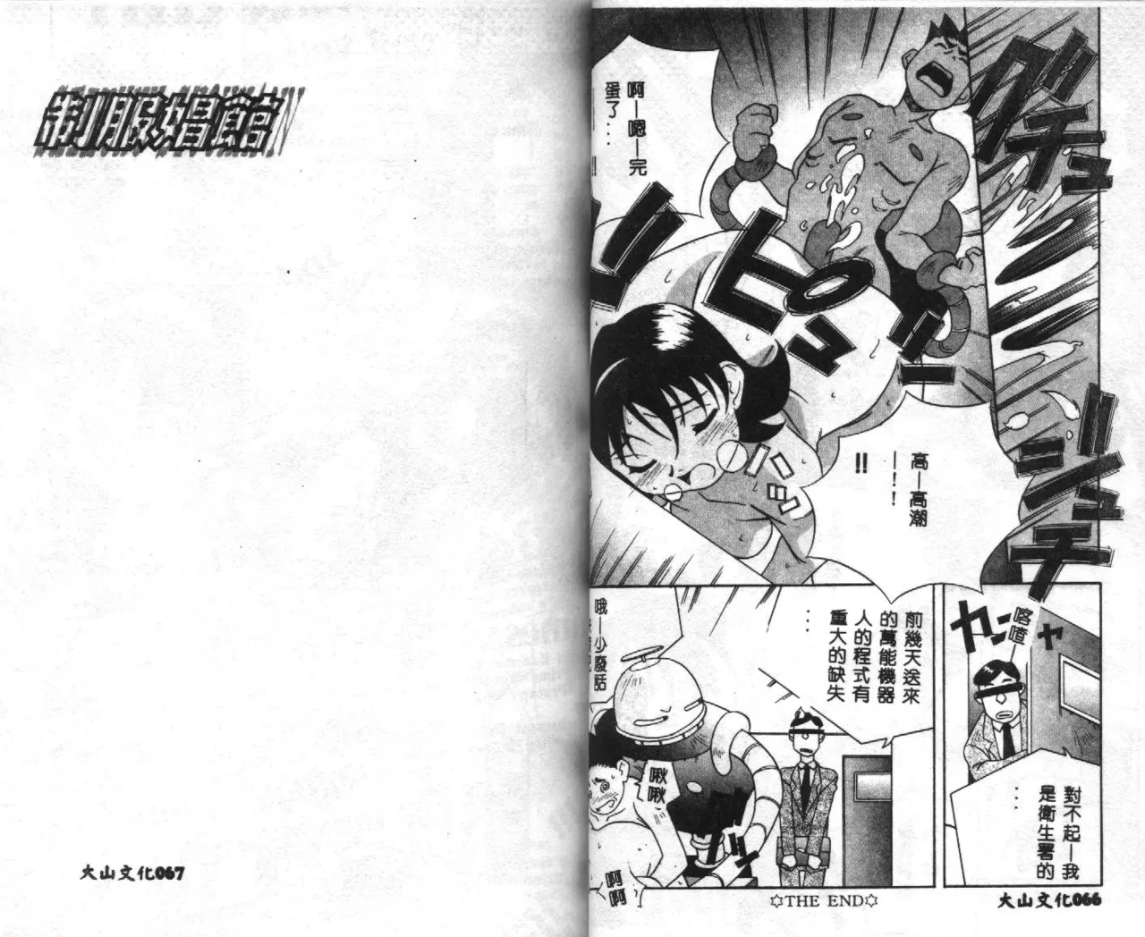 [Anthology] Seifuku Shoukan [Chinese] [Incomplete] 35eme image