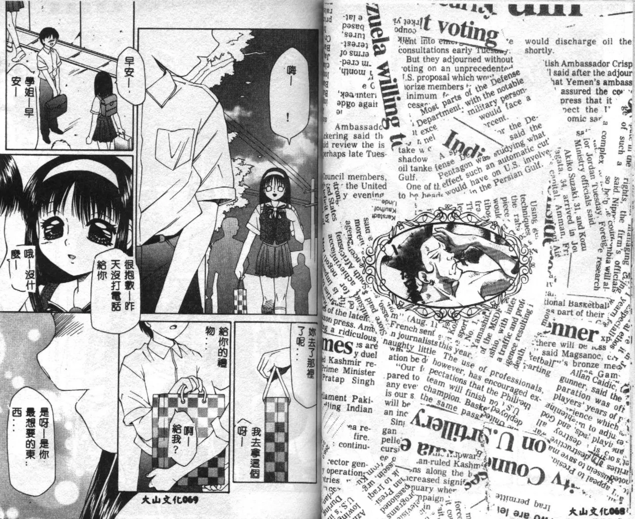 [Anthology] Seifuku Shoukan [Chinese] [Incomplete] 36eme image