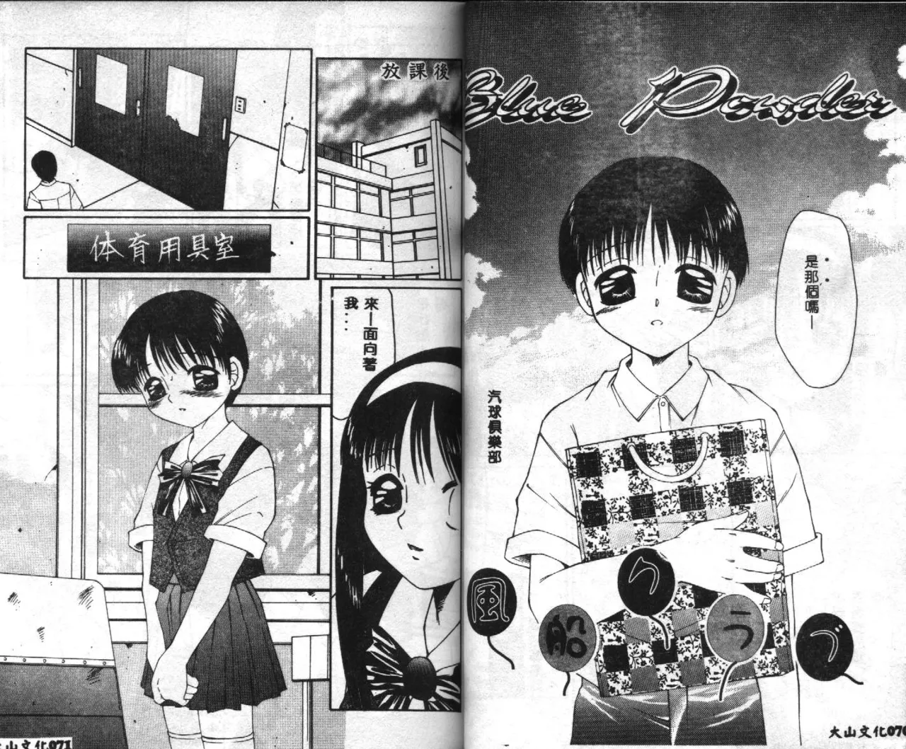 [Anthology] Seifuku Shoukan [Chinese] [Incomplete] 37eme image