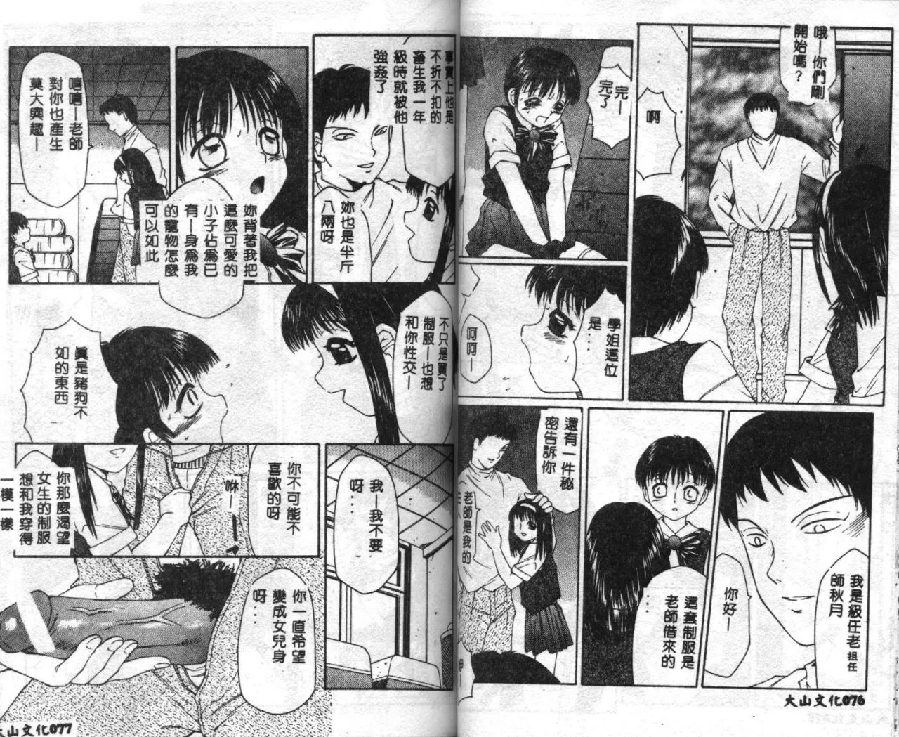 [Anthology] Seifuku Shoukan [Chinese] [Incomplete] 40eme image