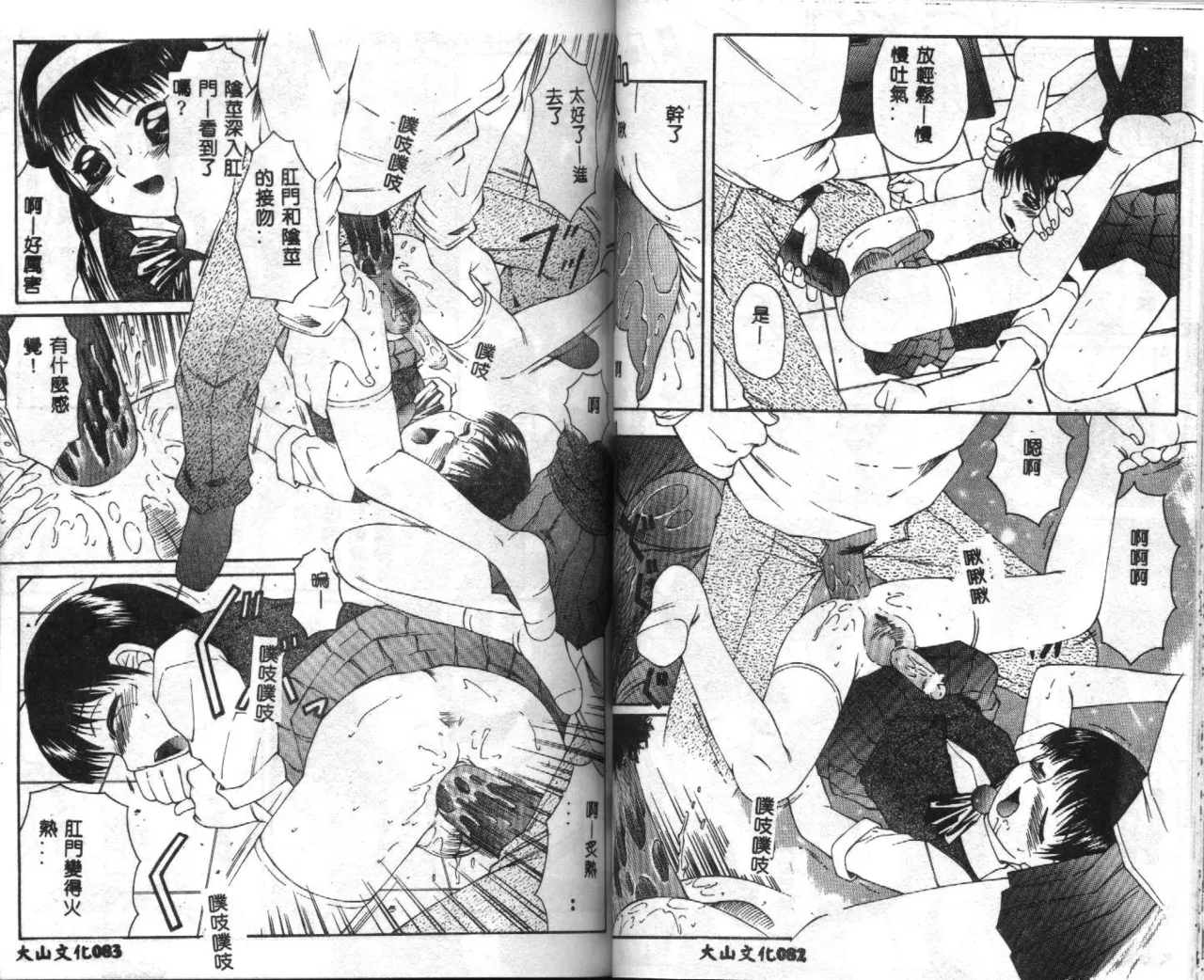 [Anthology] Seifuku Shoukan [Chinese] [Incomplete] 43eme image