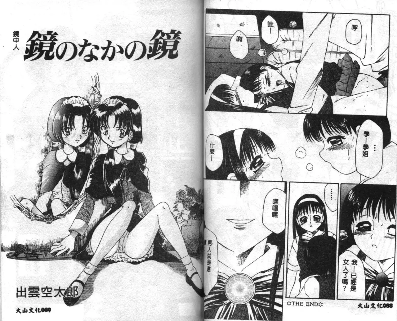 [Anthology] Seifuku Shoukan [Chinese] [Incomplete] 46eme image