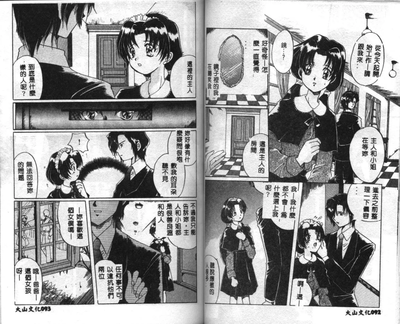 [Anthology] Seifuku Shoukan [Chinese] [Incomplete] 48eme image