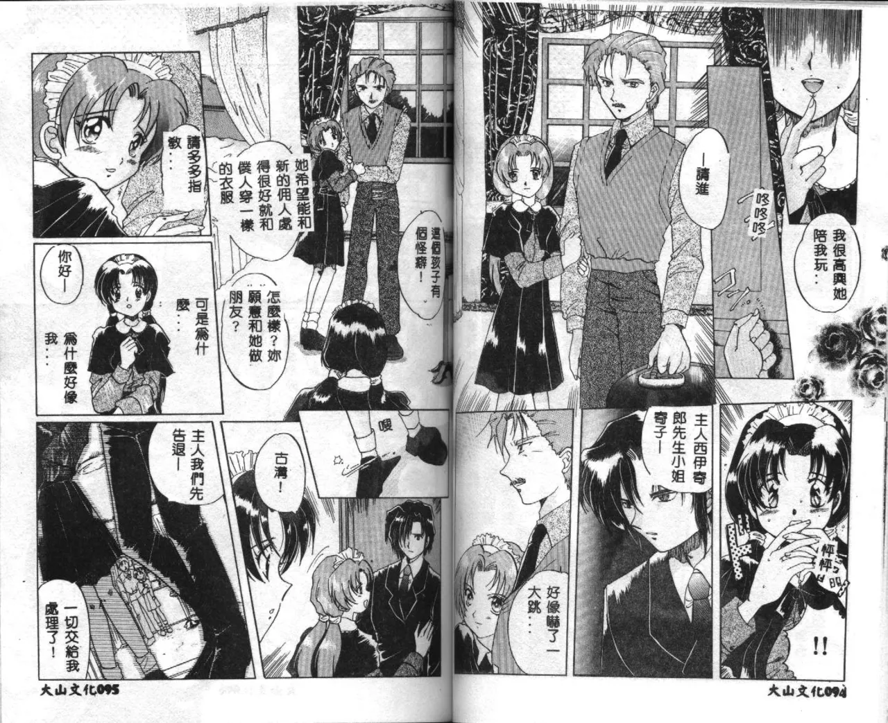 [Anthology] Seifuku Shoukan [Chinese] [Incomplete] 49eme image