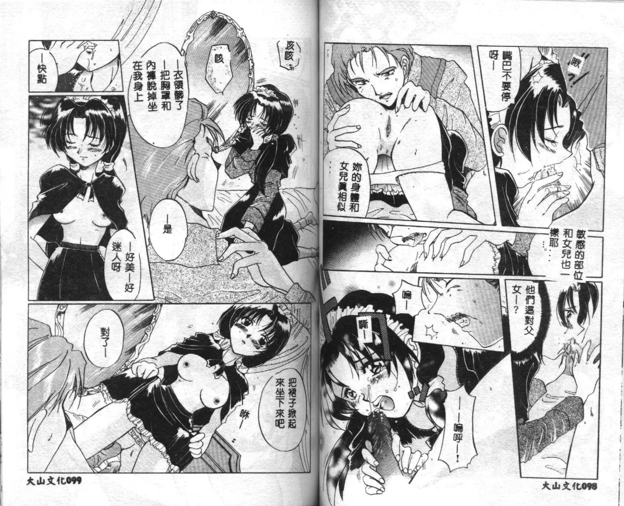 [Anthology] Seifuku Shoukan [Chinese] [Incomplete] 51eme image