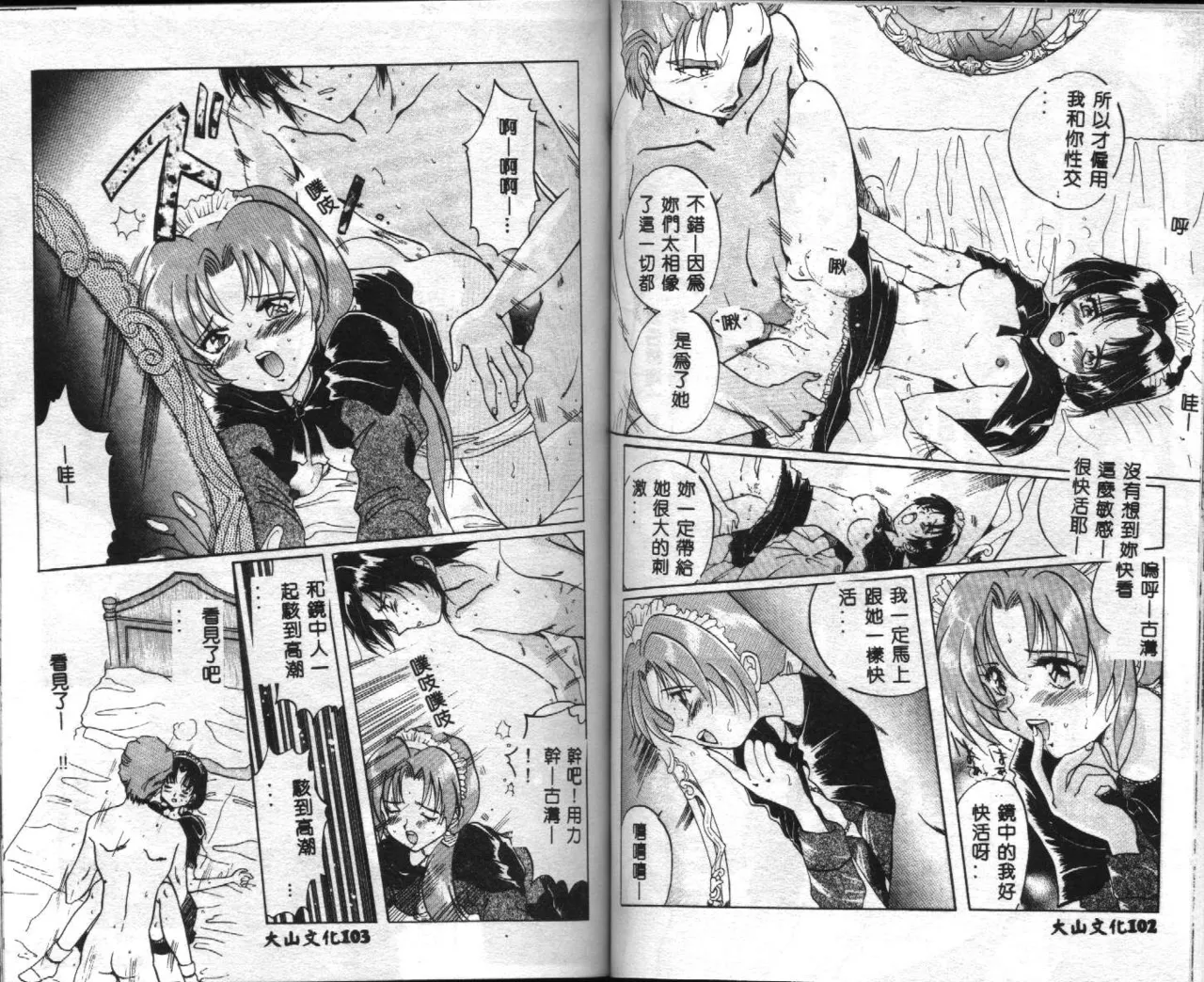 [Anthology] Seifuku Shoukan [Chinese] [Incomplete] 53eme image