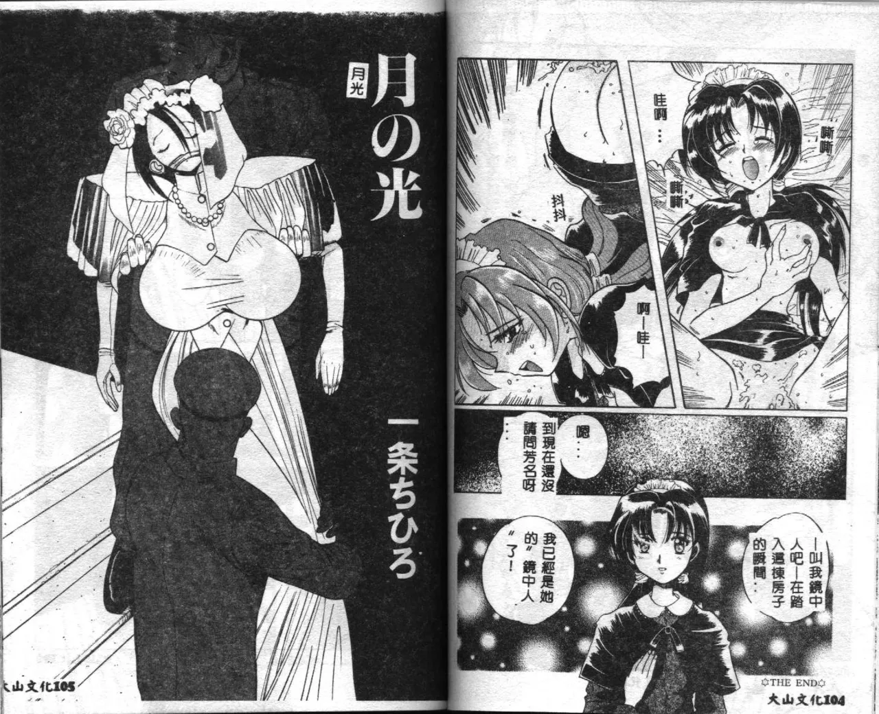 [Anthology] Seifuku Shoukan [Chinese] [Incomplete] 54eme image