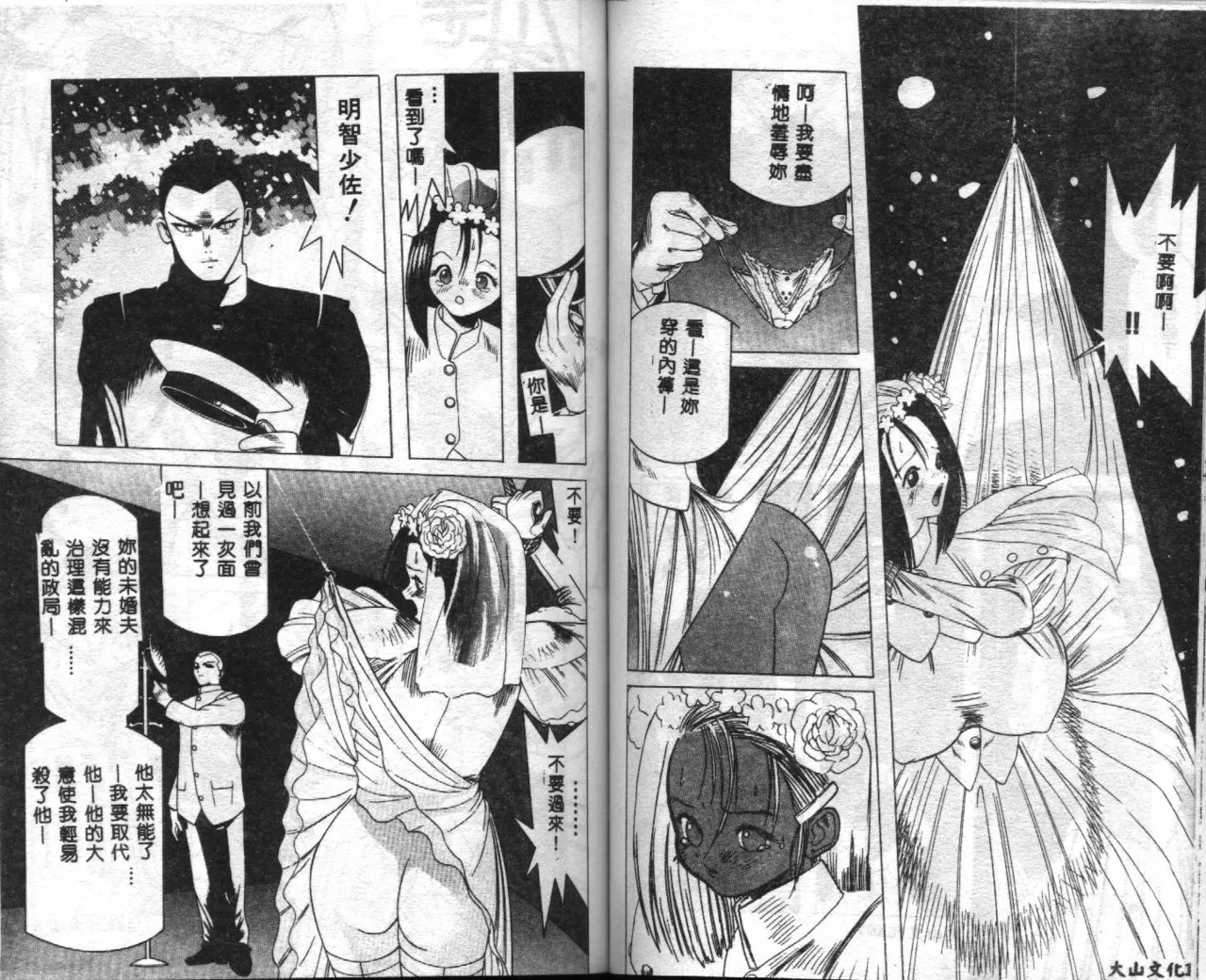 [Anthology] Seifuku Shoukan [Chinese] [Incomplete] 56eme image