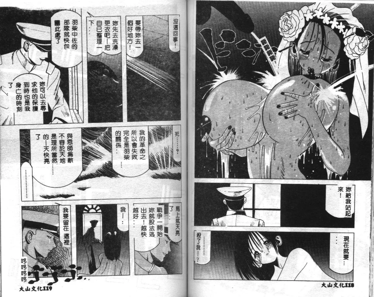 [Anthology] Seifuku Shoukan [Chinese] [Incomplete] 61eme image