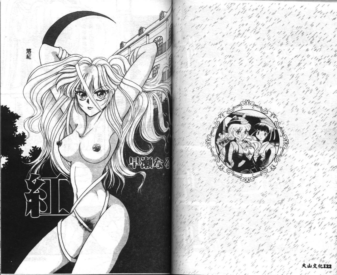 [Anthology] Seifuku Shoukan [Chinese] [Incomplete] 63eme image