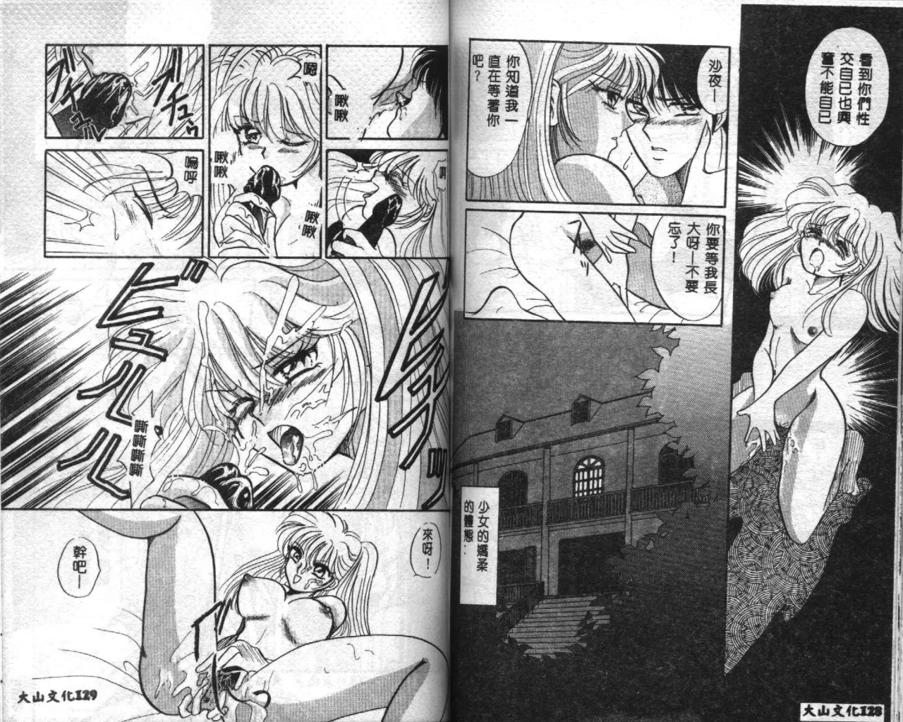 [Anthology] Seifuku Shoukan [Chinese] [Incomplete] 66eme image