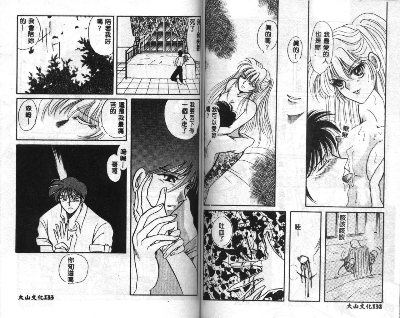 [Anthology] Seifuku Shoukan [Chinese] [Incomplete] 68eme image