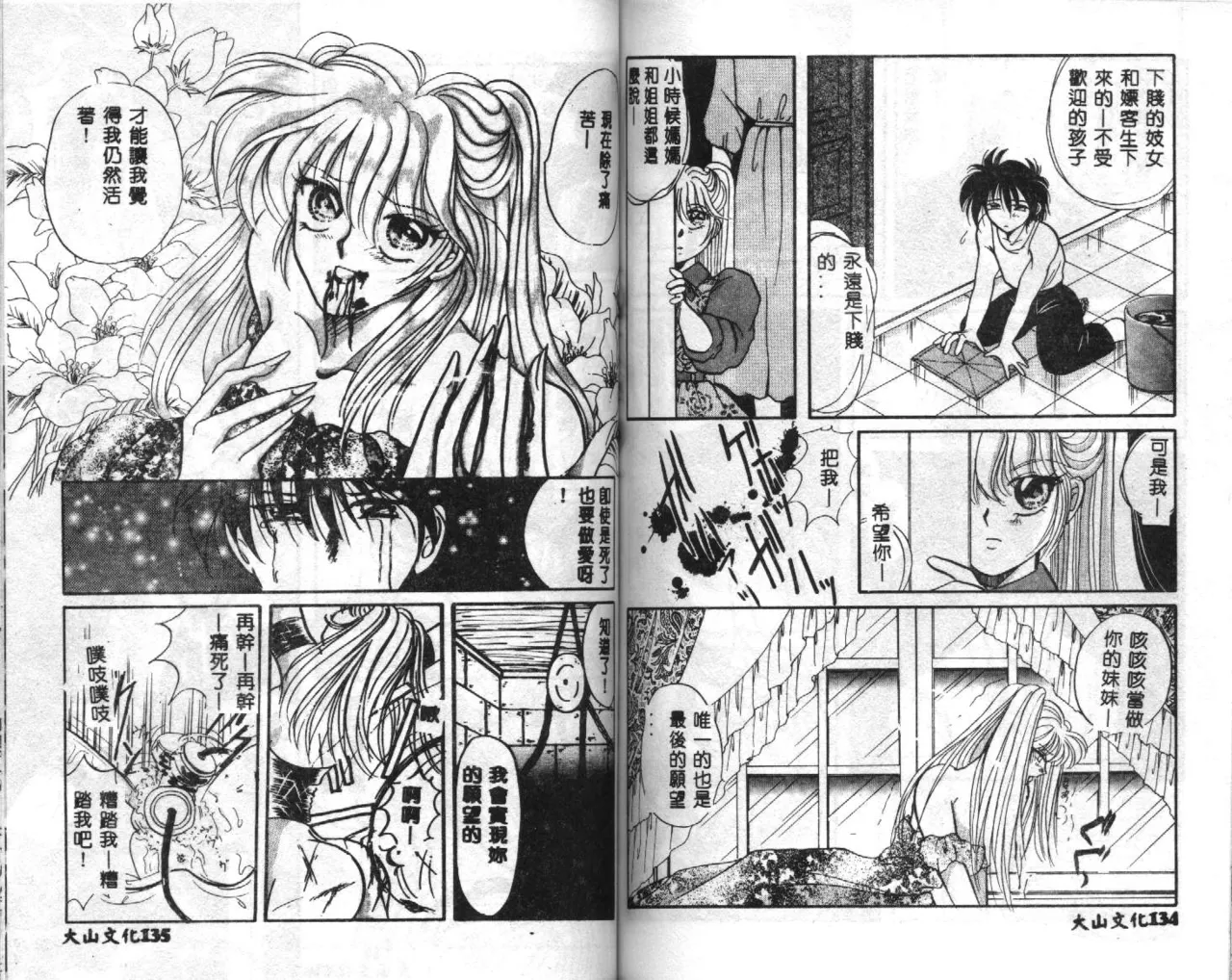 [Anthology] Seifuku Shoukan [Chinese] [Incomplete] 69eme image