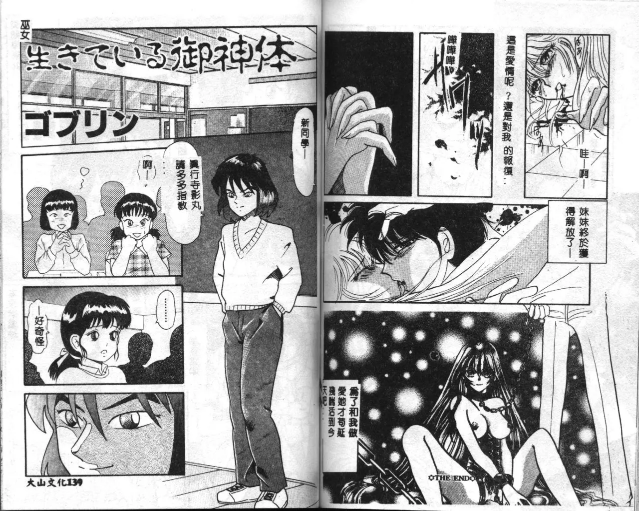 [Anthology] Seifuku Shoukan [Chinese] [Incomplete] 71eme image