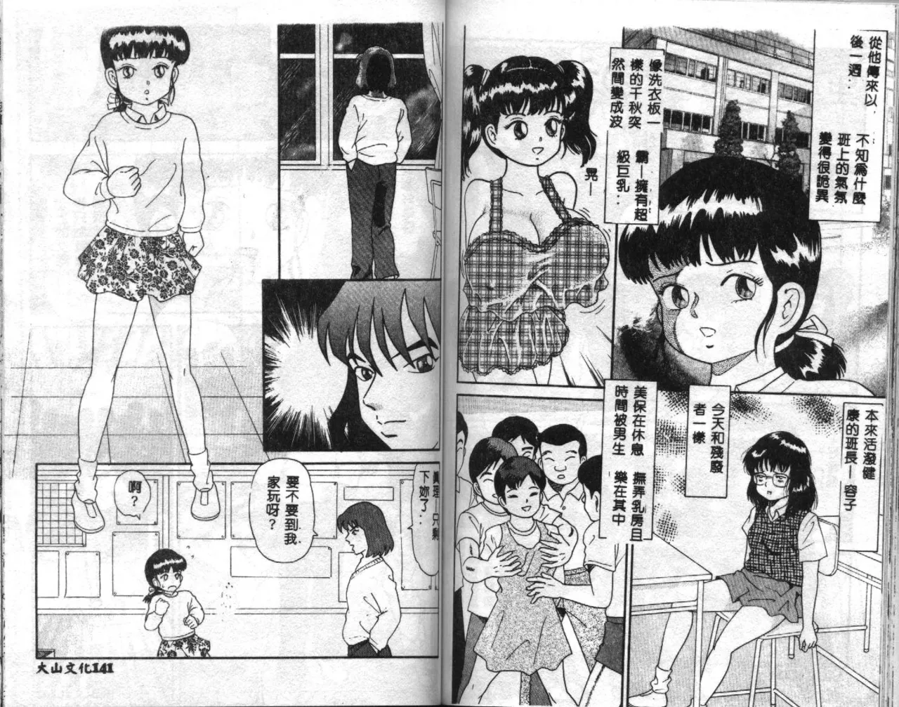 [Anthology] Seifuku Shoukan [Chinese] [Incomplete] 72eme image