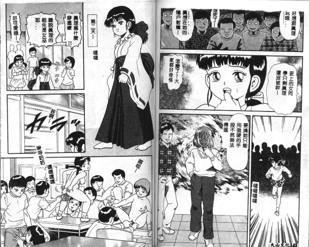 [Anthology] Seifuku Shoukan [Chinese] [Incomplete] 73eme image