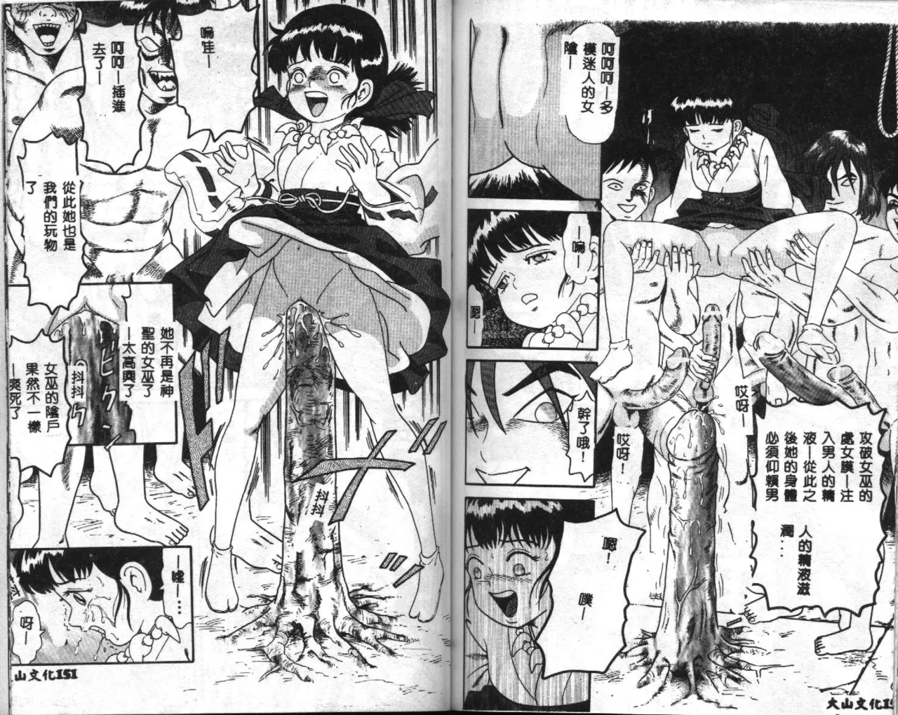 [Anthology] Seifuku Shoukan [Chinese] [Incomplete] 77eme image