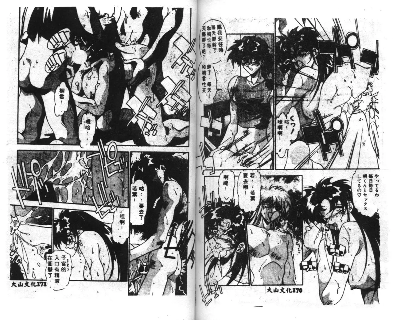 [Anthology] Seifuku Shoukan [Chinese] [Incomplete] 87eme image