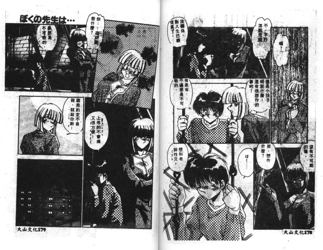 [Anthology] Seifuku Shoukan [Chinese] [Incomplete] 91eme image