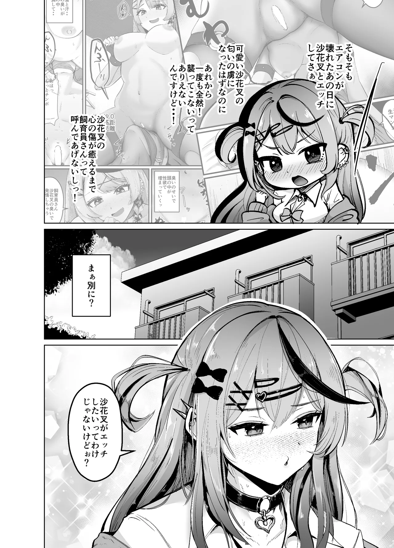 [Satsuki Bare Sengen (Sasaki Kazuyuki)] Sakamata Motto Kagi Tarinai? (Sakamata Chloe) [Digital] 图片编号 3