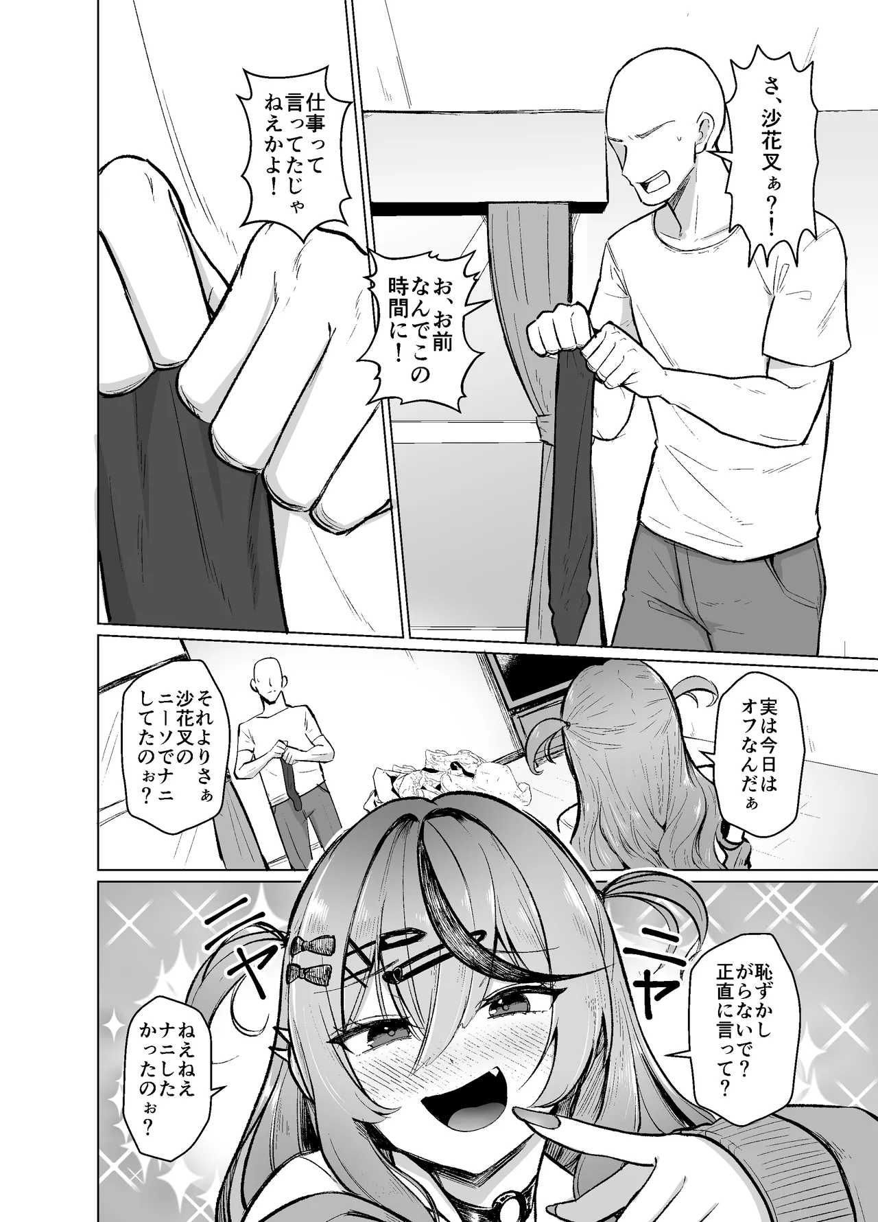 [Satsuki Bare Sengen (Sasaki Kazuyuki)] Sakamata Motto Kagi Tarinai? (Sakamata Chloe) [Digital] 图片编号 5