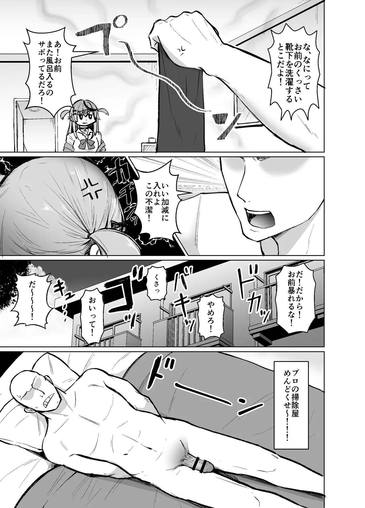 [Satsuki Bare Sengen (Sasaki Kazuyuki)] Sakamata Motto Kagi Tarinai? (Sakamata Chloe) [Digital] 图片编号 6