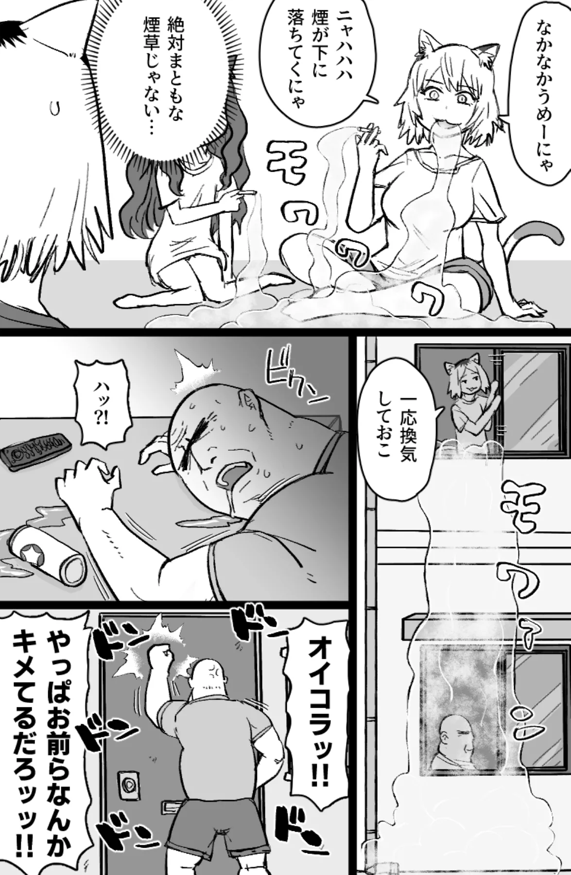 [ShiftAltOn (Tonda)] Nekoneko Dreamer (Yanineko) 5eme image