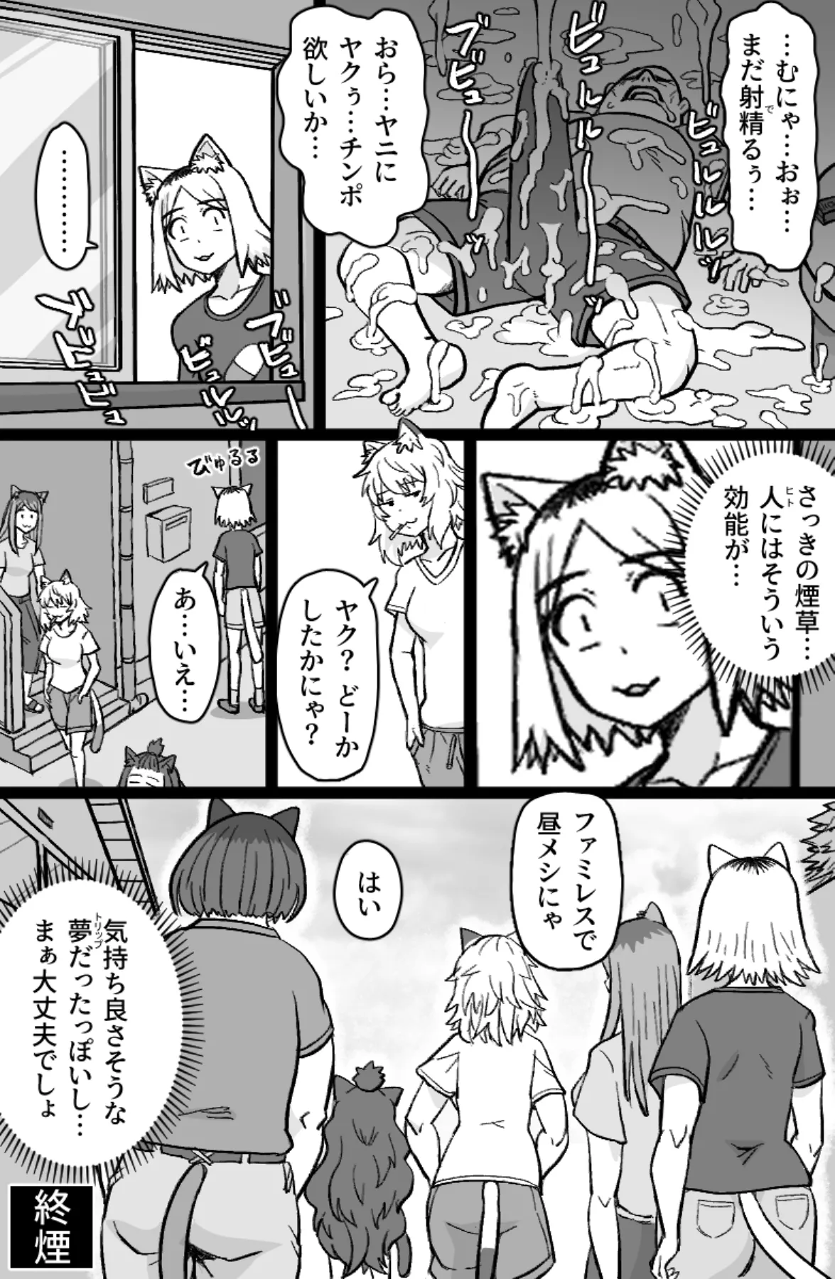 [ShiftAltOn (Tonda)] Nekoneko Dreamer (Yanineko) 19eme image