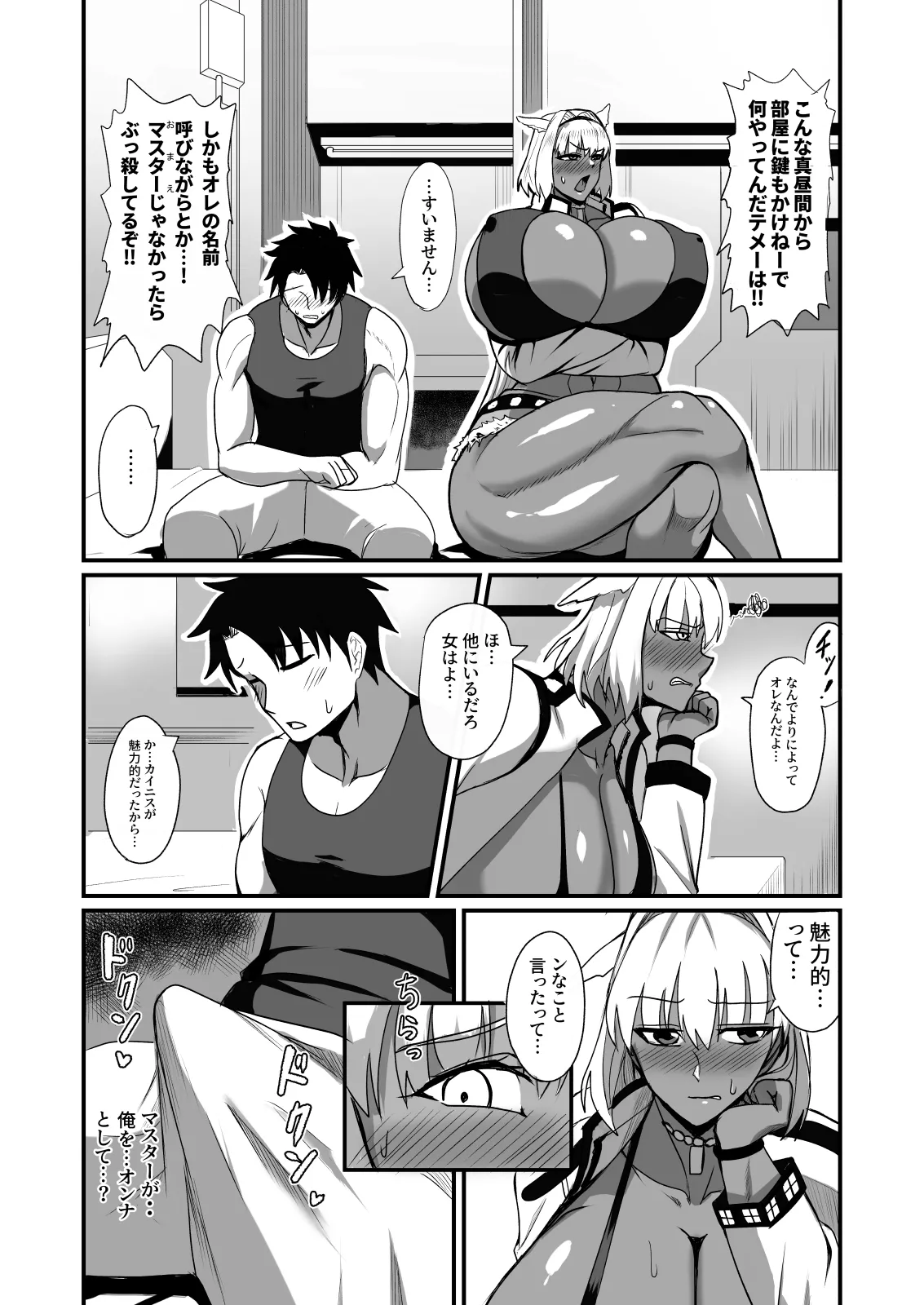 [Yuureigai Syoukyakuro (Syoukyakubutu)] Nagasare Shinrei Kanochi Roku (Fate/Grand Order) [Digital] 图片编号 6