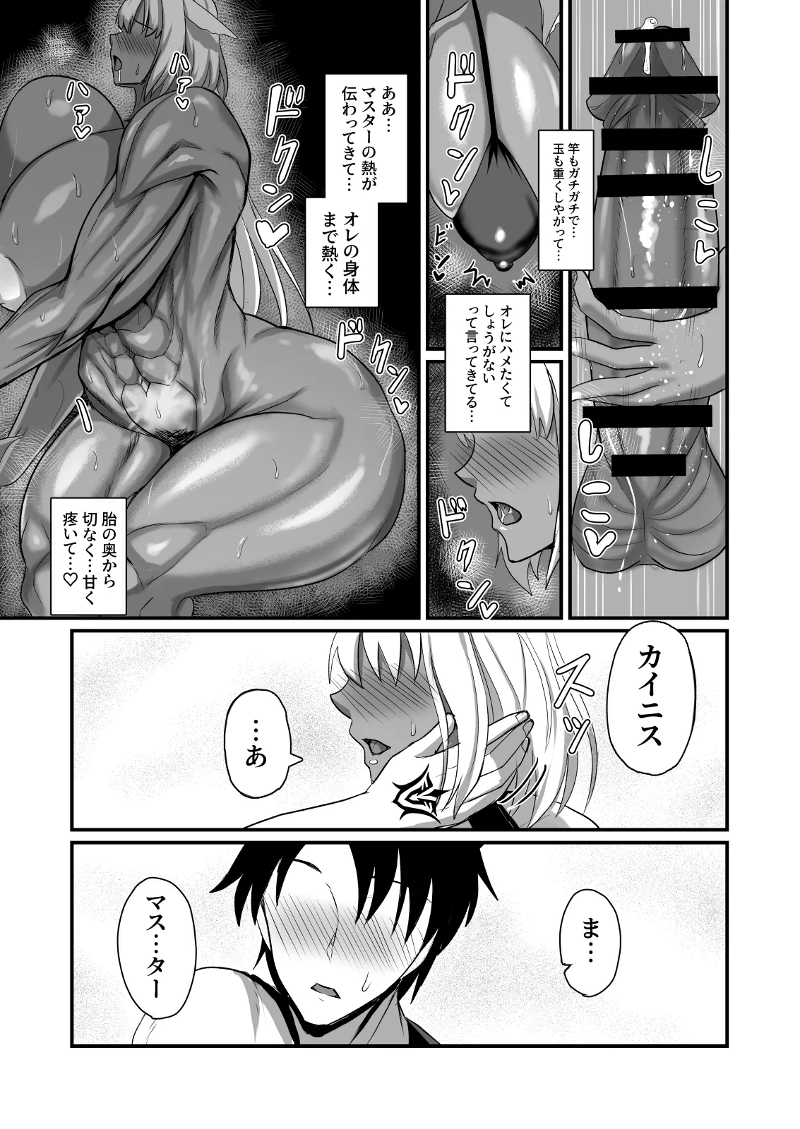 [Yuureigai Syoukyakuro (Syoukyakubutu)] Nagasare Shinrei Kanochi Roku (Fate/Grand Order) [Digital] 图片编号 9