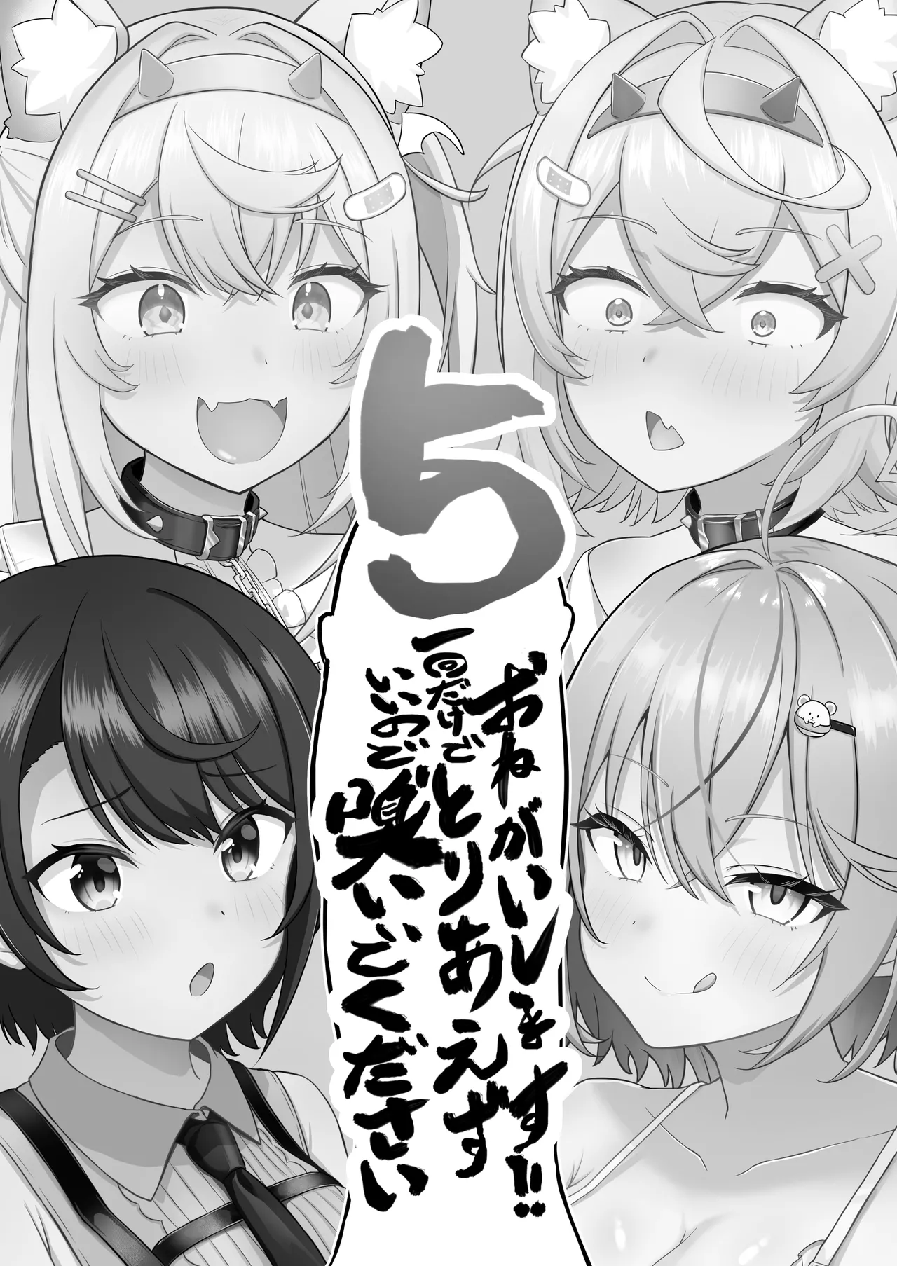 [Wayawaya (Waya)] Onegaishimasu!! Ikkai dake de Ii no de Toriaezu Kaide Kudasai 5 (Hololive) [Digital] 이미지 번호 2