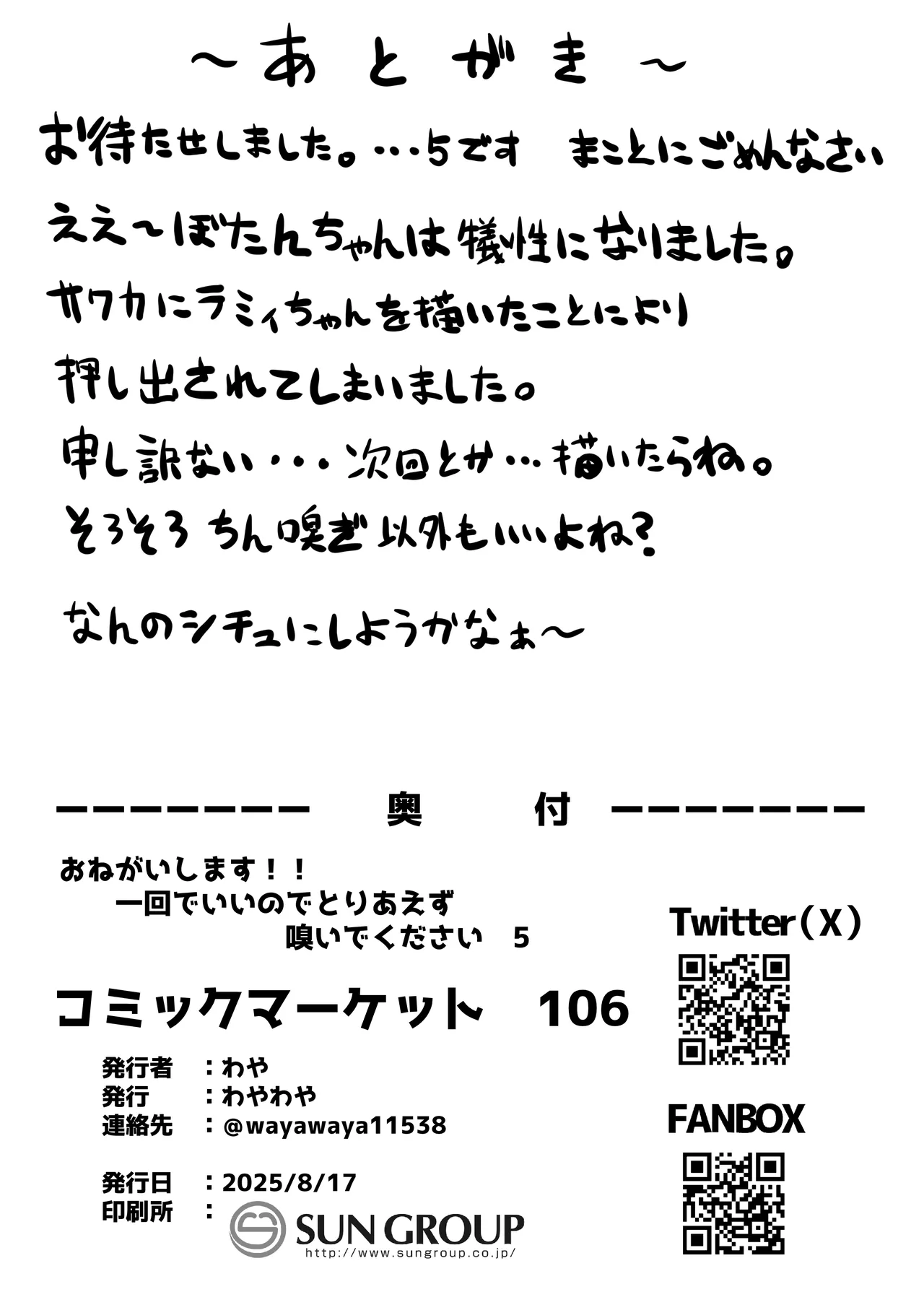 [Wayawaya (Waya)] Onegaishimasu!! Ikkai dake de Ii no de Toriaezu Kaide Kudasai 5 (Hololive) [Digital] 이미지 번호 19