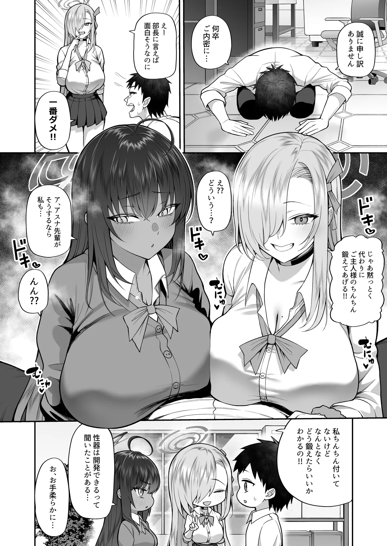 [Marshmallow Balloon (Kayumidome)] Yowami to Musuko o Nigirareta (Blue Archive) [Digital] image number 4