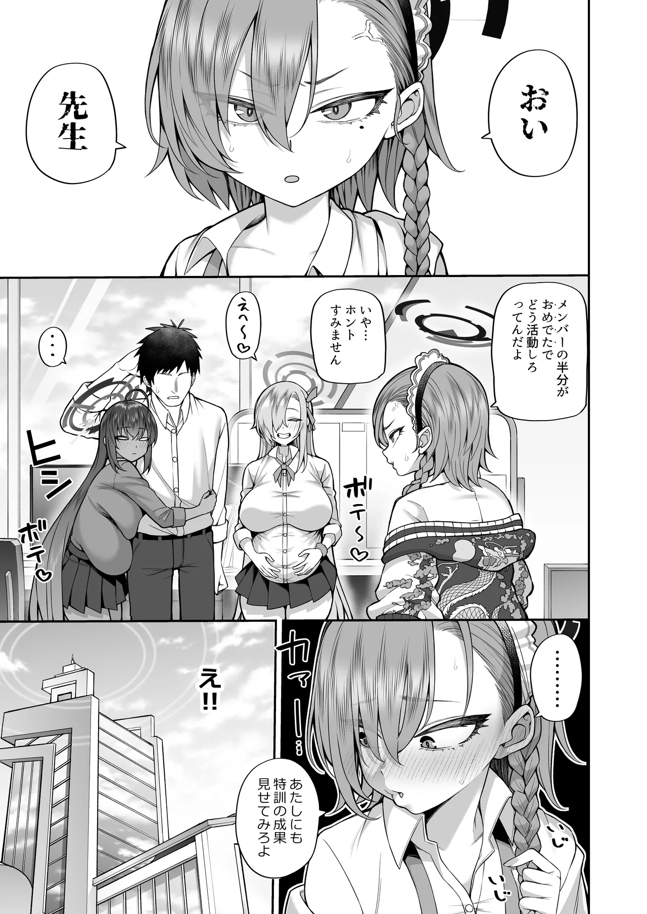 [Marshmallow Balloon (Kayumidome)] Yowami to Musuko o Nigirareta (Blue Archive) [Digital] image number 31