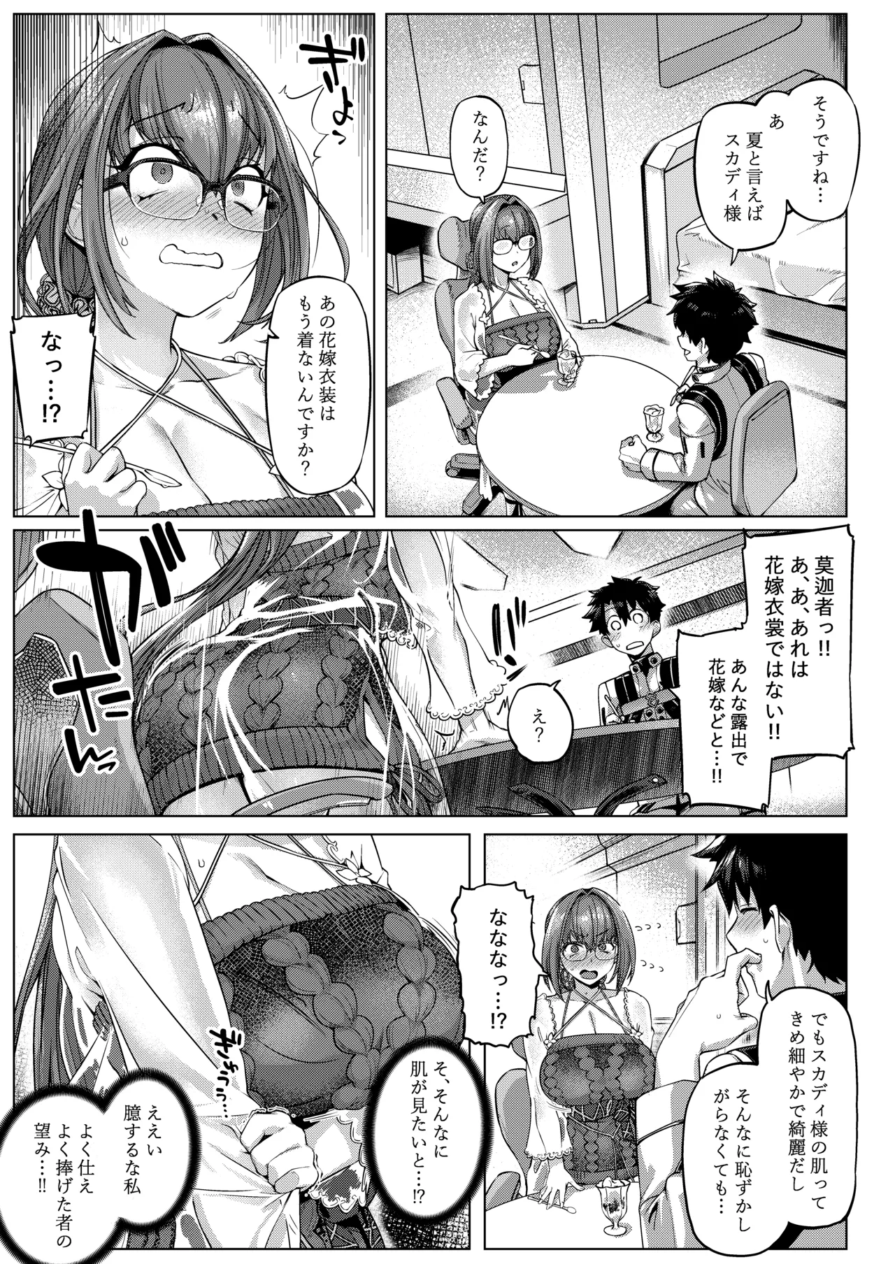 [Mahjong Yugen Co. Ltd 58 (Tabigarasu)] Iissu Skadi Summer (Fate/Grand Order) [Digital] 이미지 번호 6