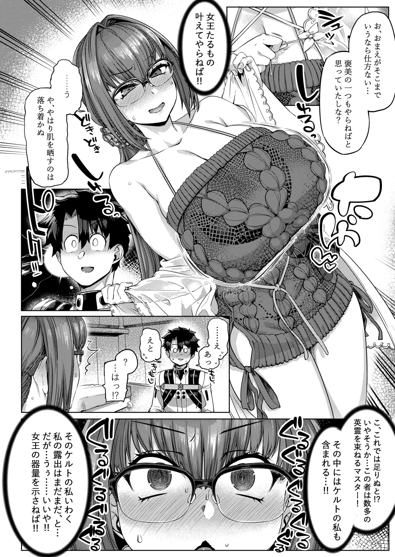 [Mahjong Yugen Co. Ltd 58 (Tabigarasu)] Iissu Skadi Summer (Fate/Grand Order) [Digital] 이미지 번호 7