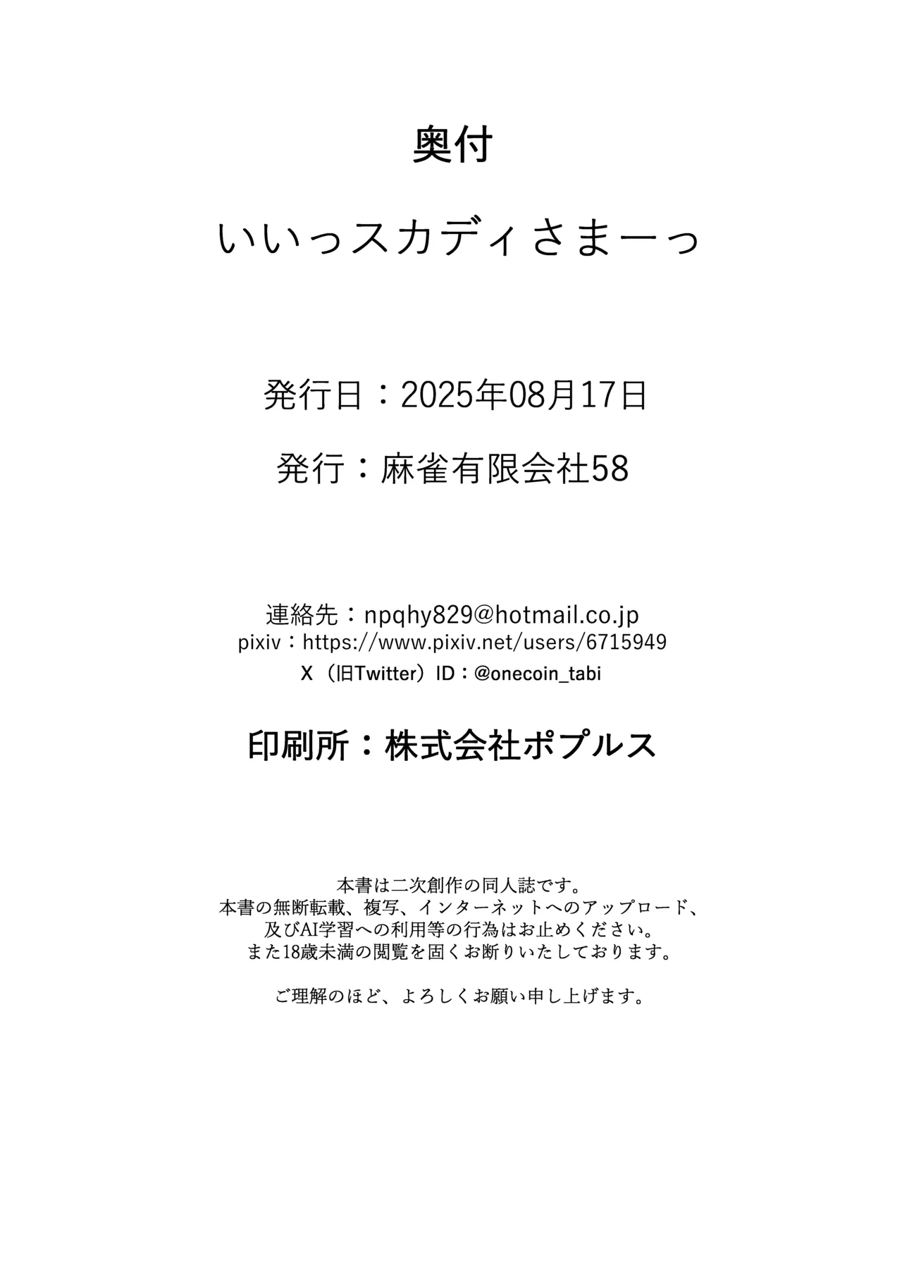 [Mahjong Yugen Co. Ltd 58 (Tabigarasu)] Iissu Skadi Summer (Fate/Grand Order) [Digital] 이미지 번호 25