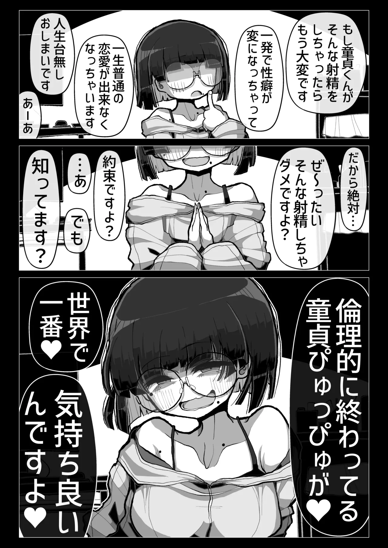 [Seken no Katasumi (Kaeruyama Yoshitaka)] Warui Onna no Yuuwaku ni Makete Isshou Seiheki ga Hen ni naru Level de Rinri Teki ni Owatteru Doutei Pyuppyu o shite shimau Hanashi [Digital] image number 3