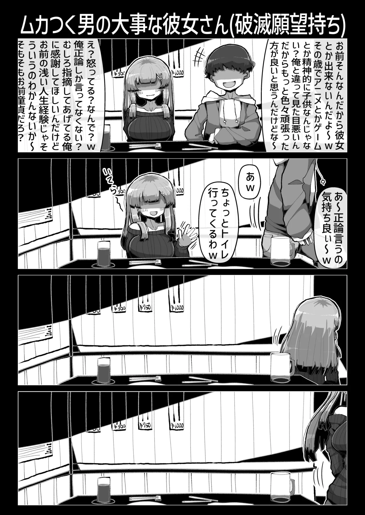 [Seken no Katasumi (Kaeruyama Yoshitaka)] Warui Onna no Yuuwaku ni Makete Isshou Seiheki ga Hen ni naru Level de Rinri Teki ni Owatteru Doutei Pyuppyu o shite shimau Hanashi [Digital] image number 11