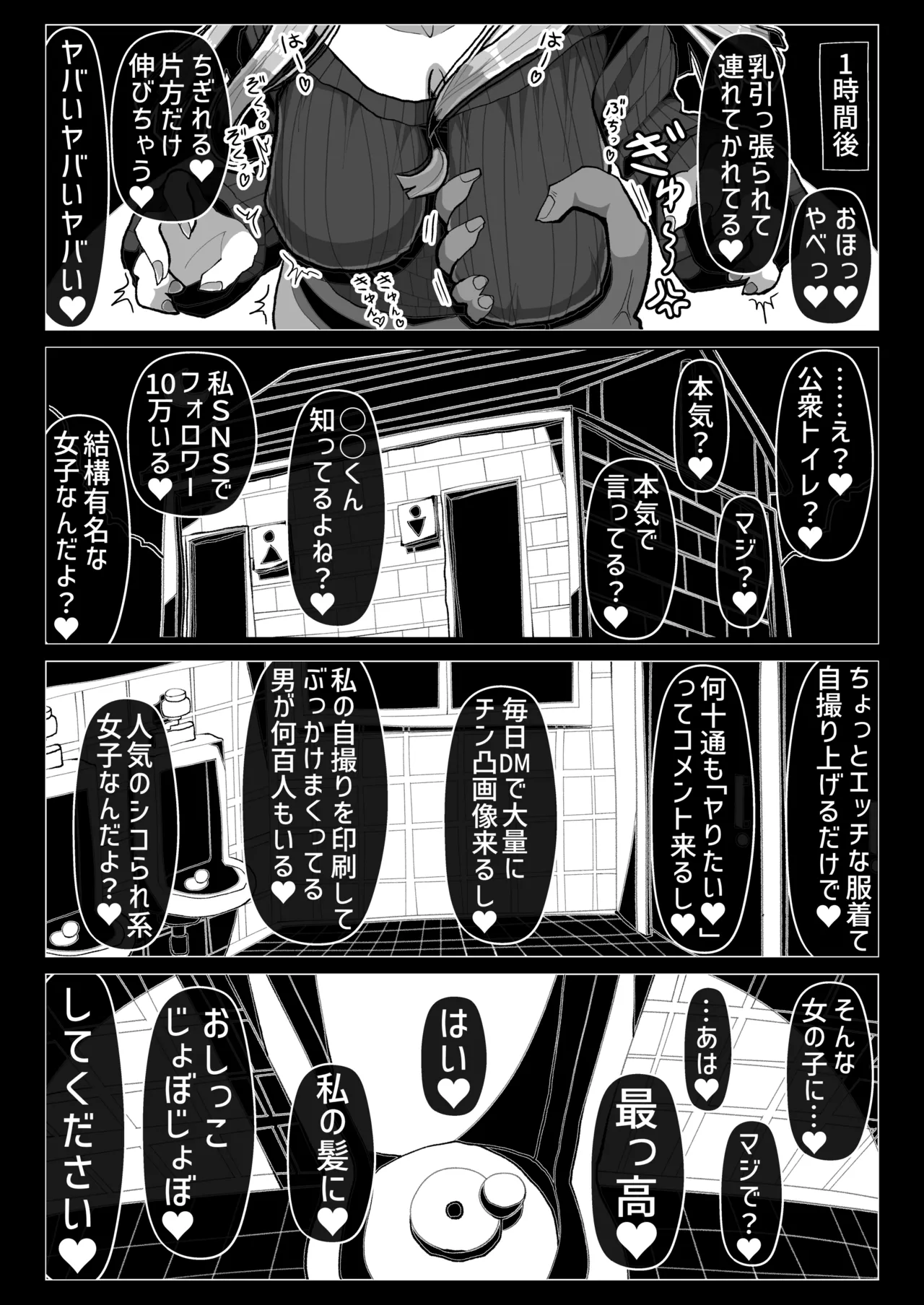 [Seken no Katasumi (Kaeruyama Yoshitaka)] Warui Onna no Yuuwaku ni Makete Isshou Seiheki ga Hen ni naru Level de Rinri Teki ni Owatteru Doutei Pyuppyu o shite shimau Hanashi [Digital] image number 13