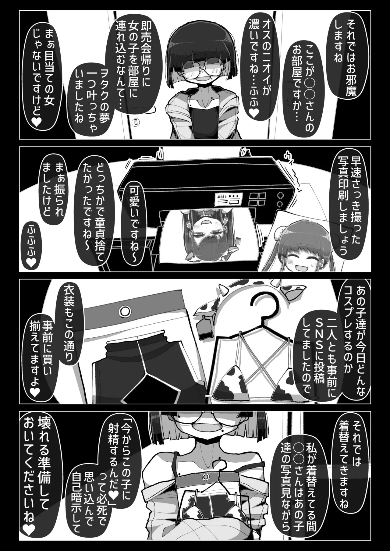 [Seken no Katasumi (Kaeruyama Yoshitaka)] Warui Onna no Yuuwaku ni Makete Isshou Seiheki ga Hen ni naru Level de Rinri Teki ni Owatteru Doutei Pyuppyu o shite shimau Hanashi [Digital] image number 19