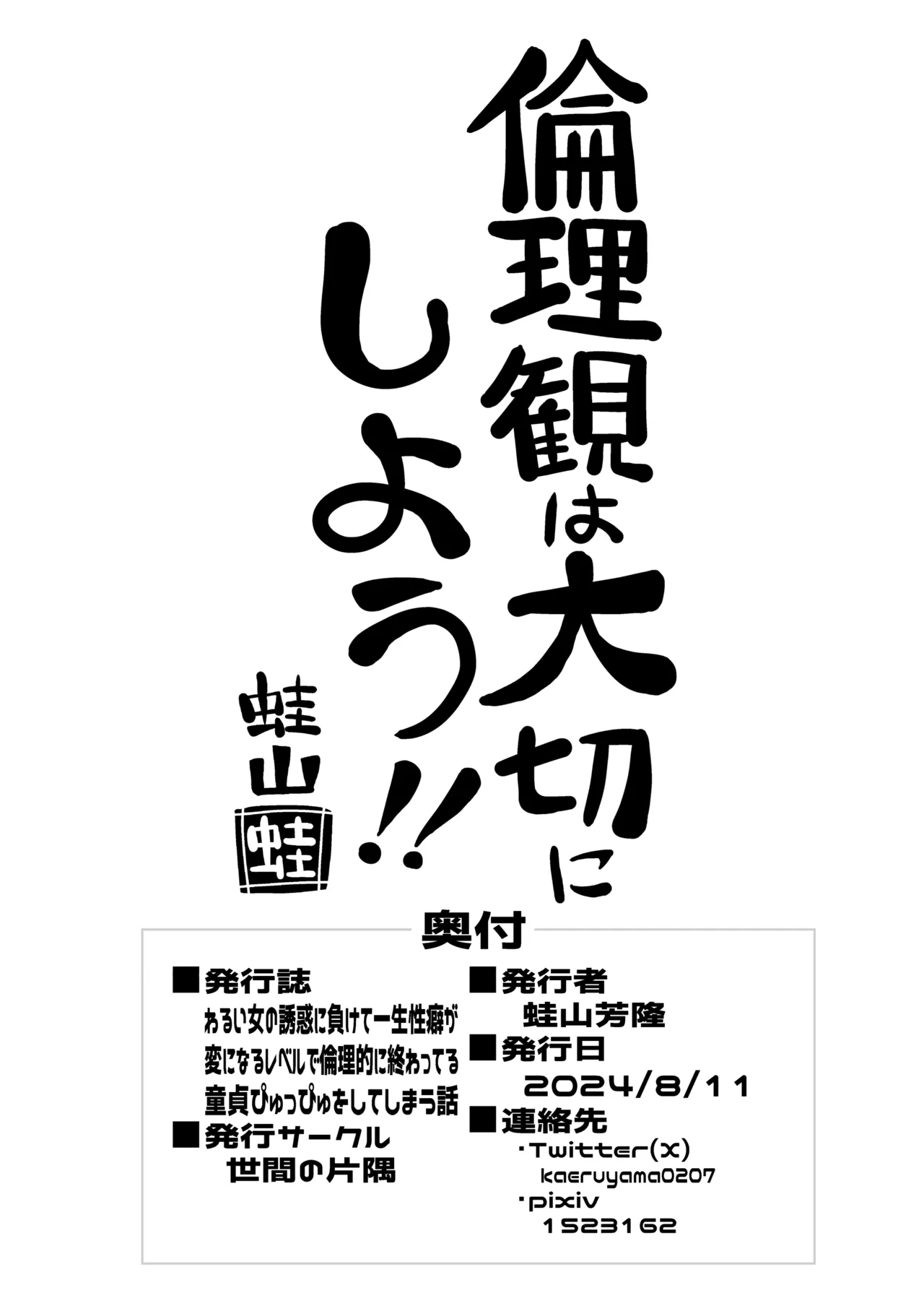 [Seken no Katasumi (Kaeruyama Yoshitaka)] Warui Onna no Yuuwaku ni Makete Isshou Seiheki ga Hen ni naru Level de Rinri Teki ni Owatteru Doutei Pyuppyu o shite shimau Hanashi [Digital] image number 25