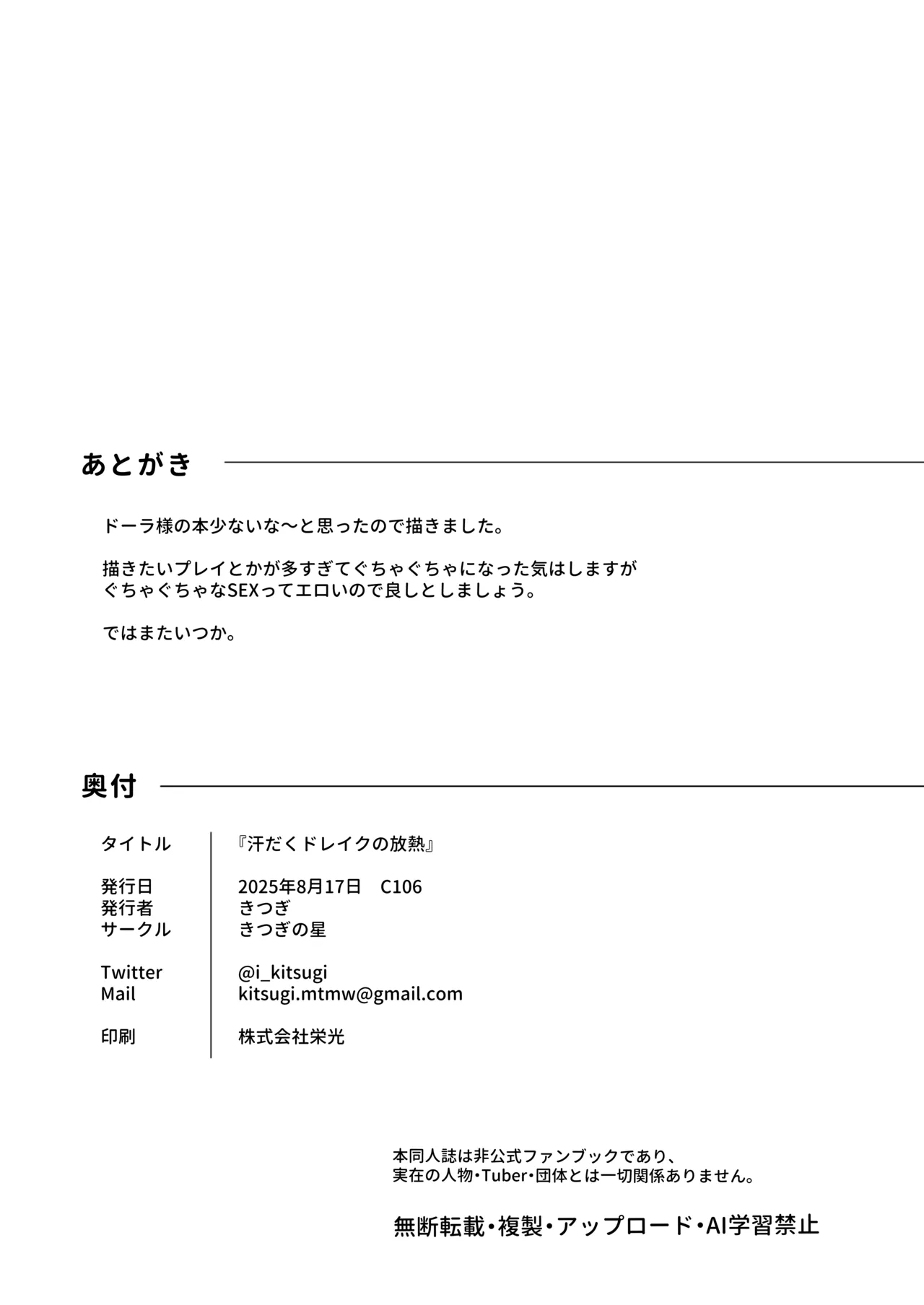 [Kitsugi no Hoshi (Kitsugi)] Asedaku Drake no Hounetsu (Dola) [Digital] 30eme image