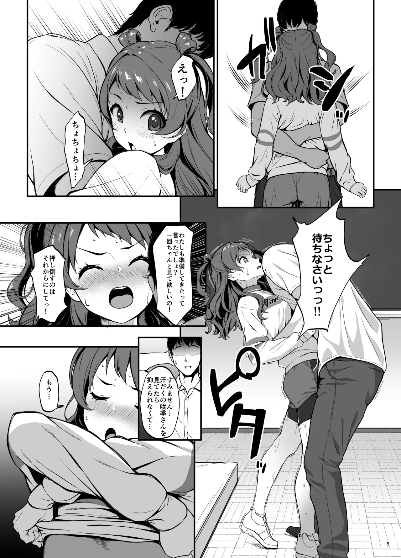 [Count2.4 (Nishi)] Shoubu yo Producer! - It's a game producer (Gakuen IDOLM@STER) [Digital] image number 5