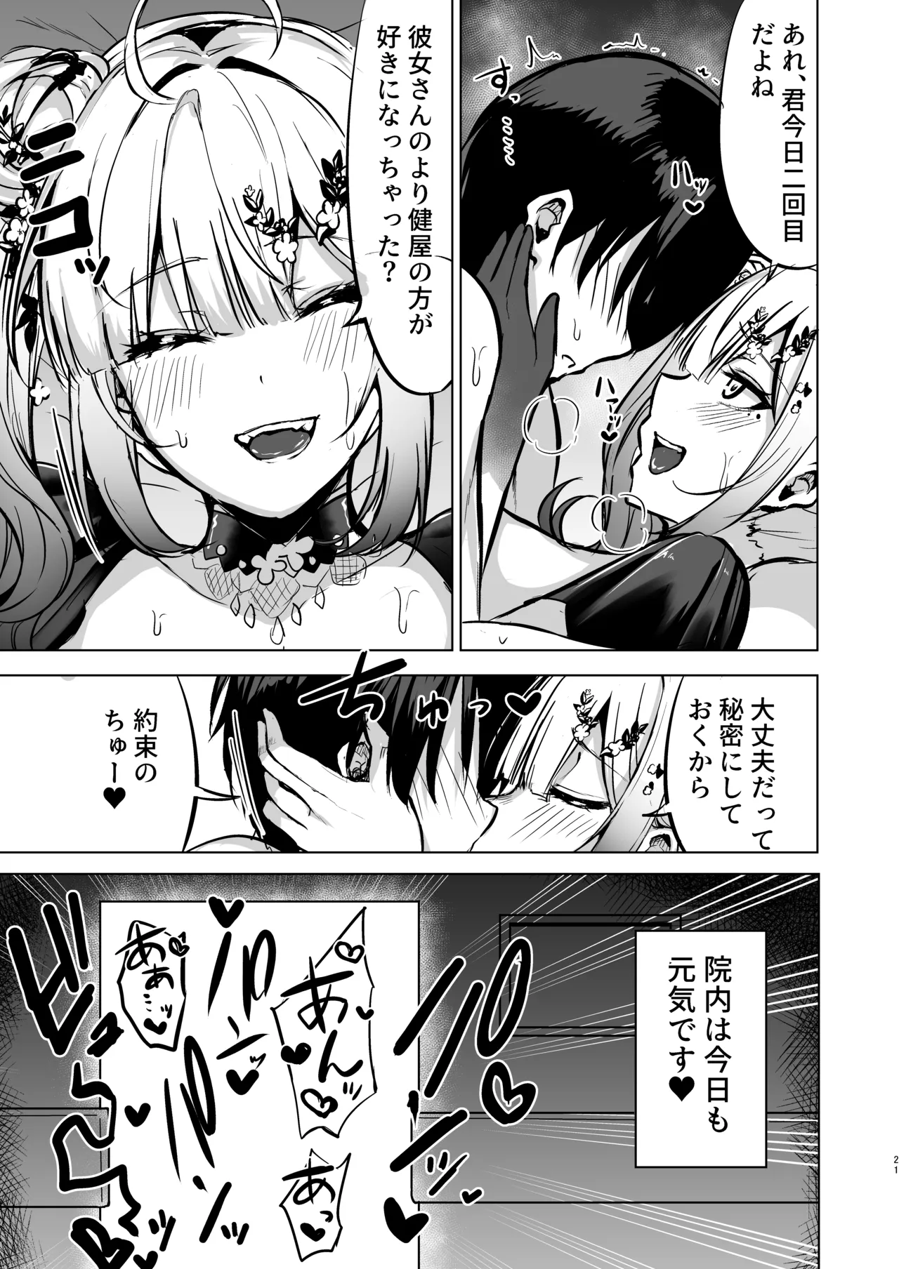 [Yumobi] Honjitsu Seishyori Tantou no Kenya desu (Sukoya Kana) [Digital] Bildnummer 21