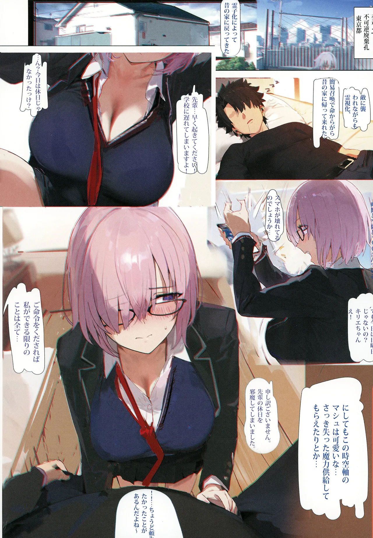 [Kuro Queen (Misaka12003)] Carnal Chaldea 6 (Fate/Grand Order) [Digital] image number 2