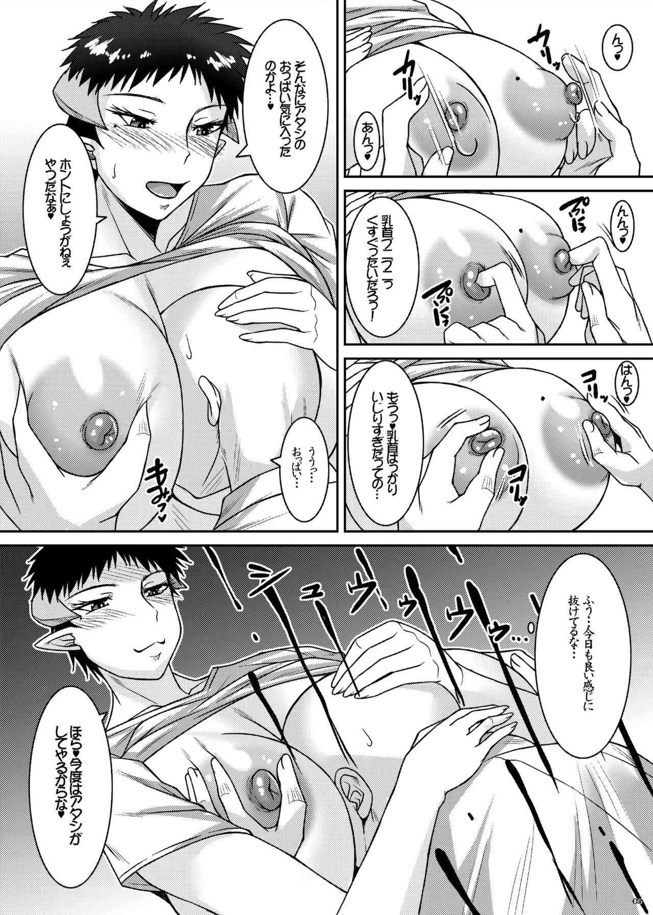 [Nomugicha (Ayato)] やさぐれサキュバスは面倒見がいい [Digital] 5eme image