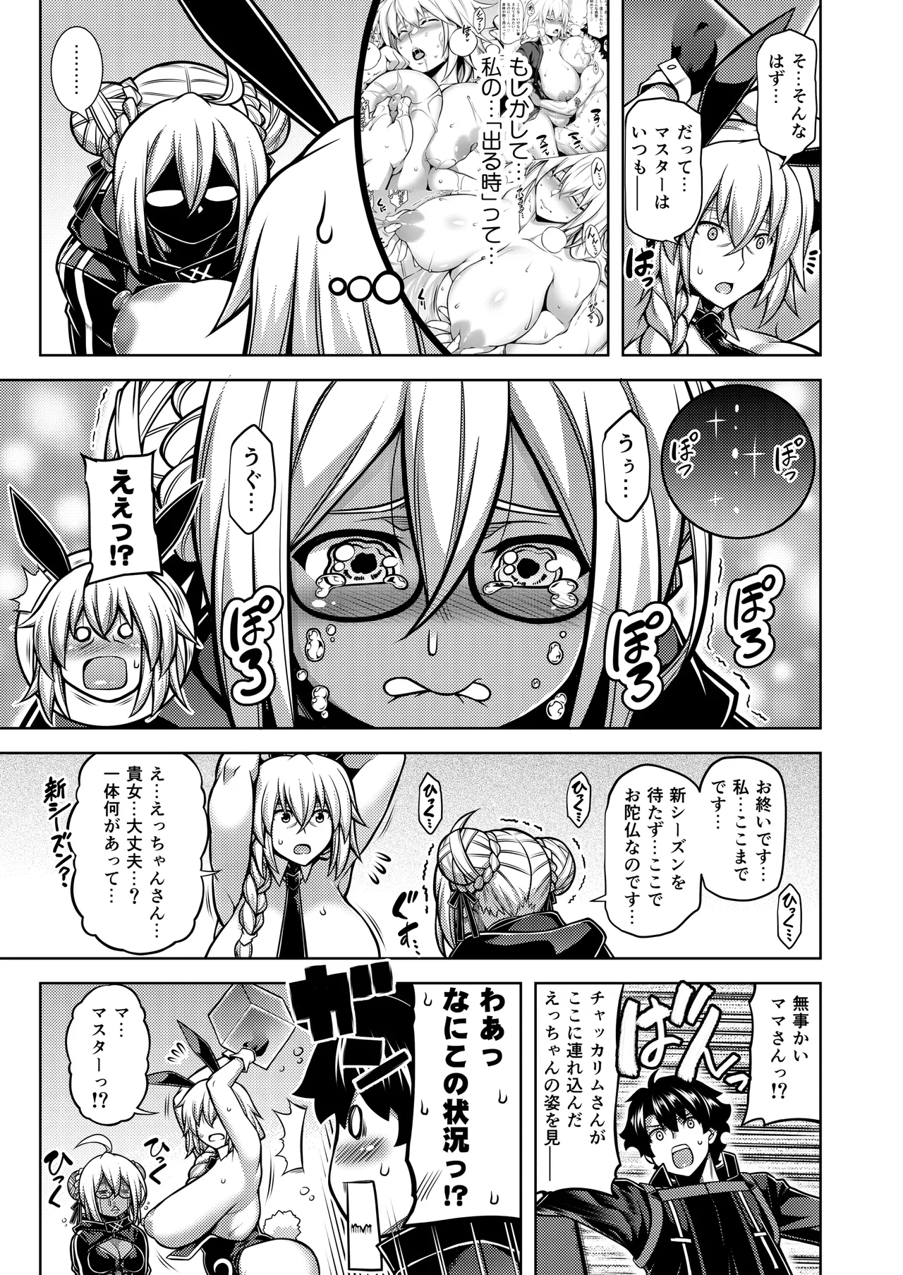 [STUDIO TIAMAT (TANABE)] La faux -Getten Seibo- (Fate/Grand Order) [Digital] numero di immagine  8